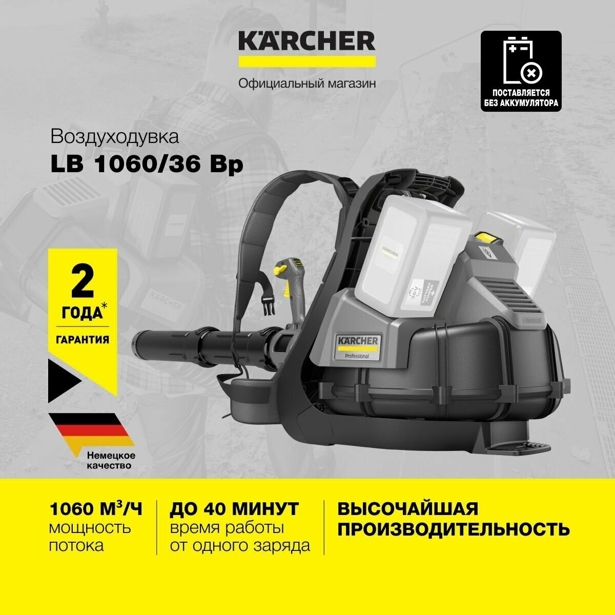 Воздуходувка профессиональная аккумуляторная Karcher LB 1060/36 Bp - фотография № 1