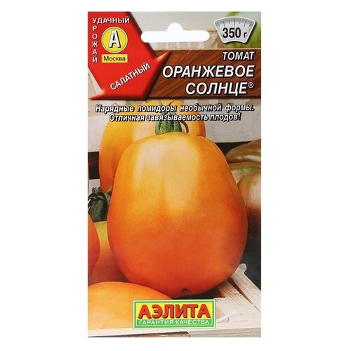 Семена Агрофирма АЭЛИТА Томат Оранжевое солнце 0,2 г семена томат оранжевое солнце ср 0 2 г агрофирма аэлита