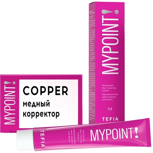 Tefia MY Крем-краска для волос MYPOINT Color, Tefia MY - медный корректор, Объем 60 мл