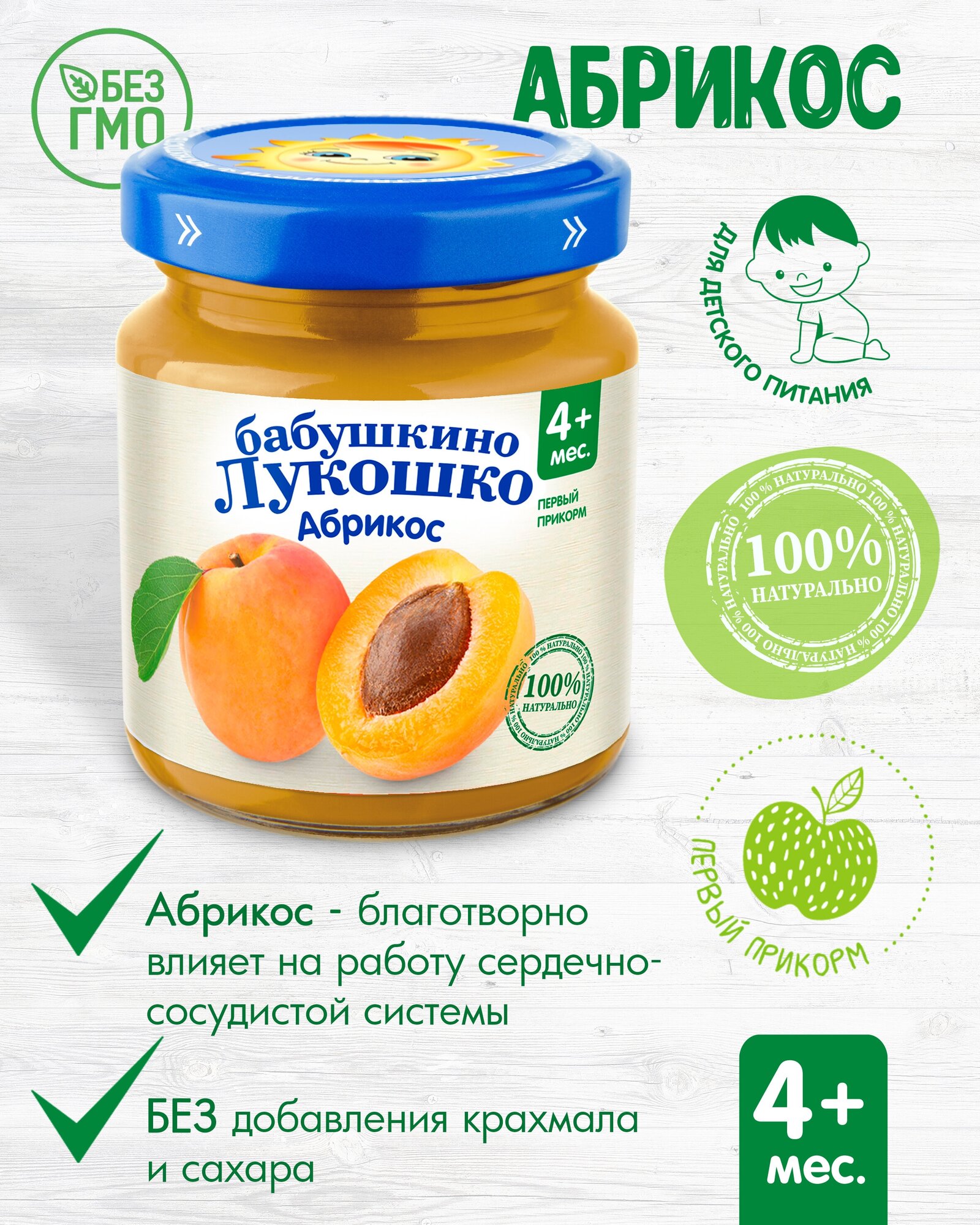 Пюре Бабушкино лукошко абрикос с 4 месяцев, 100 гр - фото №9
