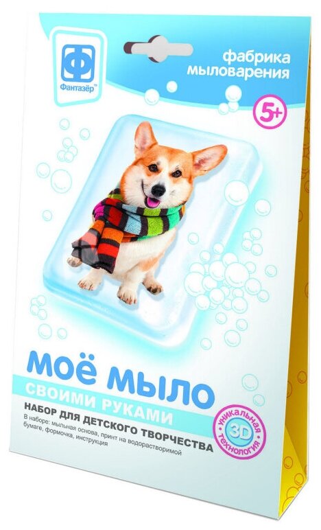 Фантазёр Мое мыло Набор №4 Собака в шарфе (982004)