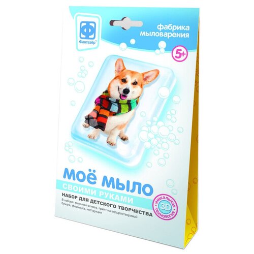 Фантазёр Мое мыло Набор №4 Собака в шарфе (982004) набор для создания мыла развивашки мыло сладости от 3 лет в коробке с0238