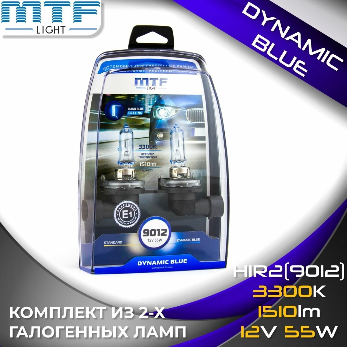 Галогенные автолампы MTF Light серия DYNAMIC BLUE HIR2(9012) 12V 55W (комплект 2 шт.)