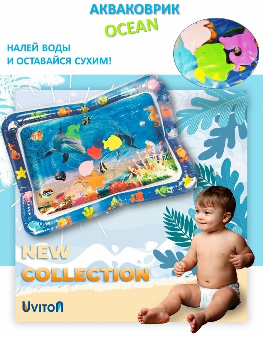 Детский игровой водный коврик для малышей/ Акваковрик