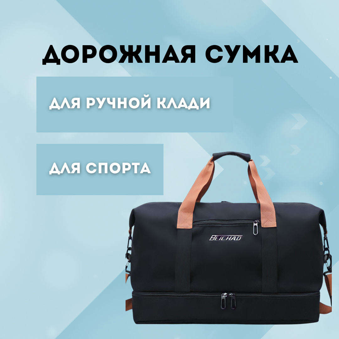 Спортивная сумка для фитнеса, сумка для йоги, сумка для путешествий, сумка для активного отдыха, ручная кладь, дорожная сумка(чёрный) - фотография № 3