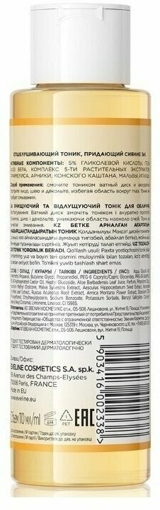 Тоник для лица Eveline Cosmetics Тоник для лица Отшелушивающий придающий сияние с Гликолевой кислотой 3в1 — фото 1