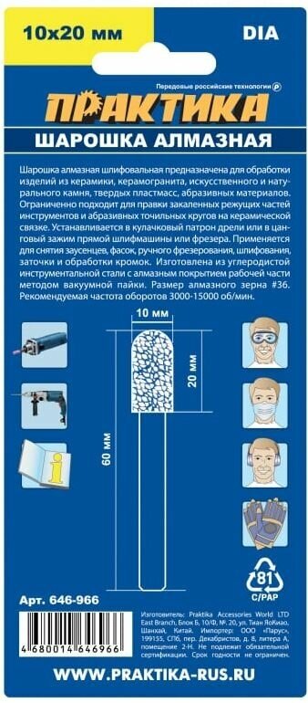 Шарошка Практика алмазная цилиндрическая закругленная 10х20 хвост 6 646-966