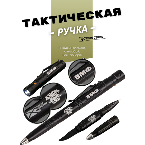 тактическая ручка pn edc для самообороны тактическая ручка из вольфрамовой стали защитные принадлежности инструмент для защиты окон Ручка тактическая ВМФ в подарочной упаковке