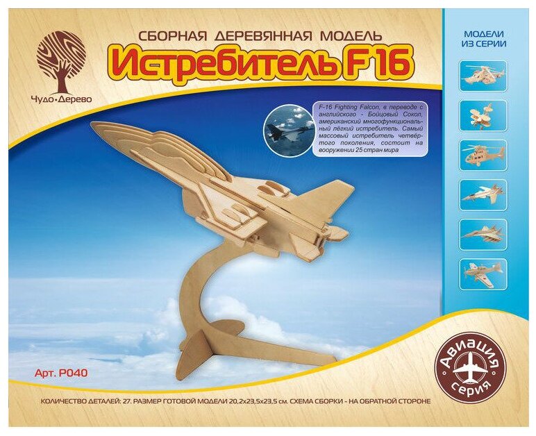 Сборная деревянная модель Чудо-Дерево Авиация Самолет F16 (3 пластины)