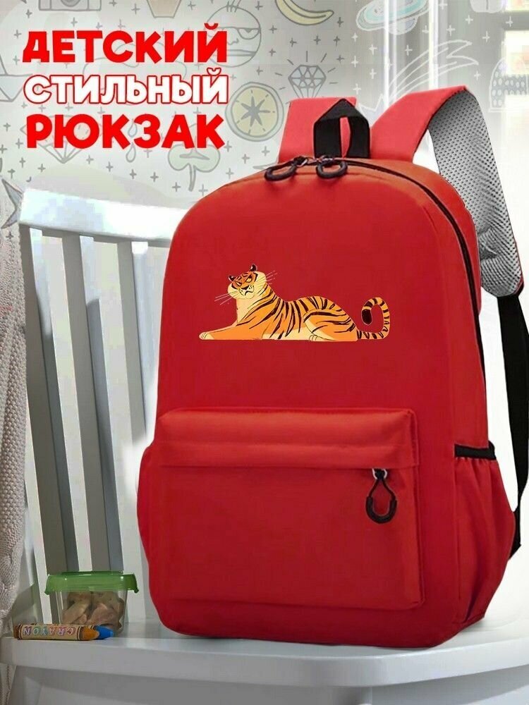 Школьный красный рюкзак с принтом Тигр - 40
