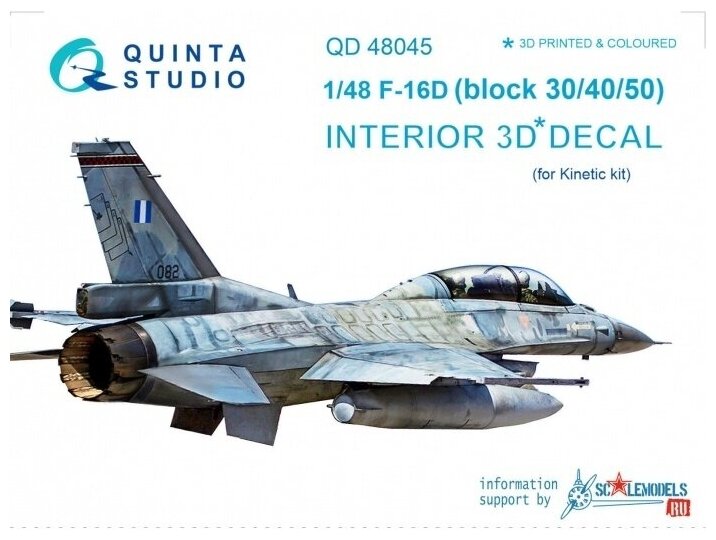 QD48045 3D Декаль интерьера кабины F-16D (блоков 30/40/50) (для модели Kinetic) (перевыпуск QD48045-Pro)