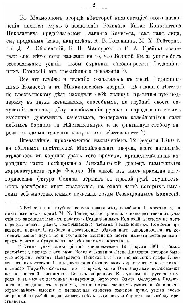 Книга Мемуары П. П. Семенова-Тян-Шанскаго. Т. 4 - фото №4