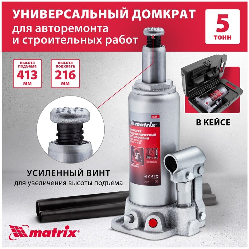 Домкрат бутылочный гидравлический matrix 50756 (5 т)