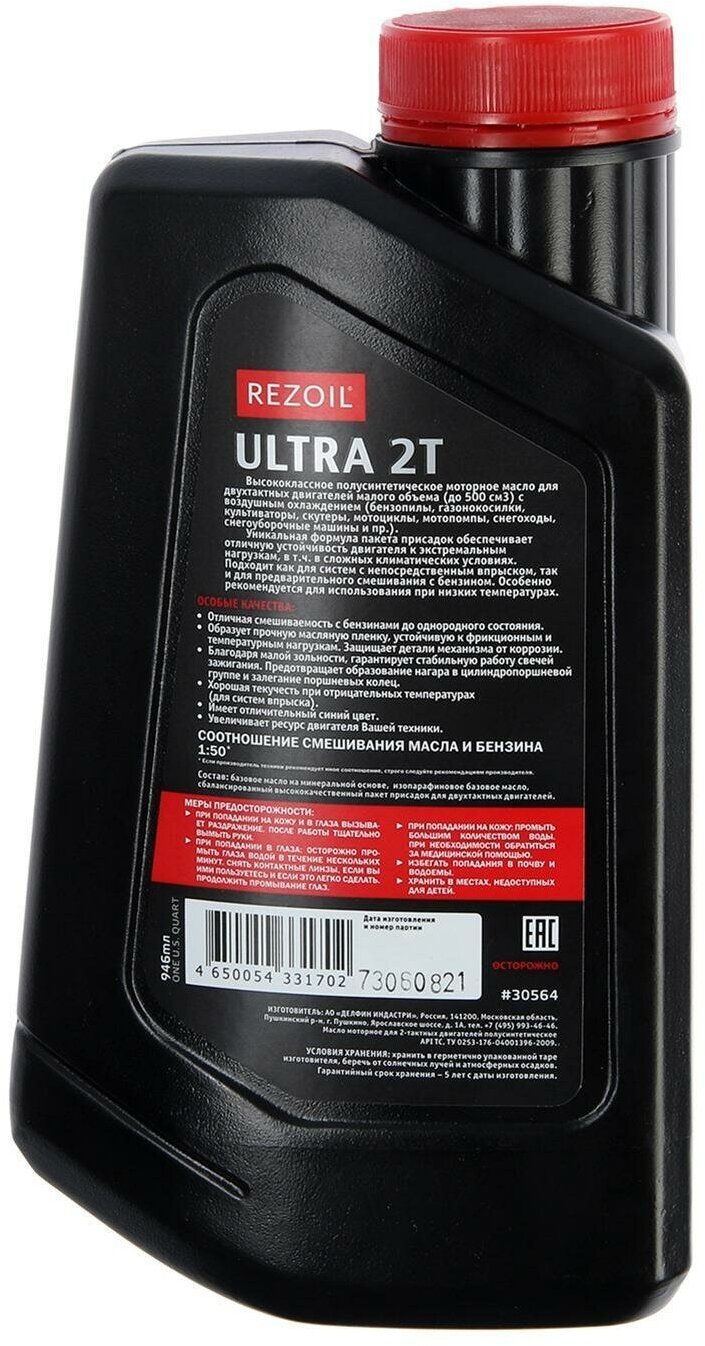 Масло REZOIL ULTRA 2-т. полусинтетика. API TC 0,946 л - фотография № 4