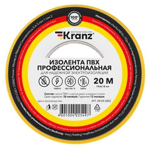 Изолента ПВХ профессиональная 0.18х19мм 20м желт. | код. KR-09-2802 | Kranz (7шт. в упак.)