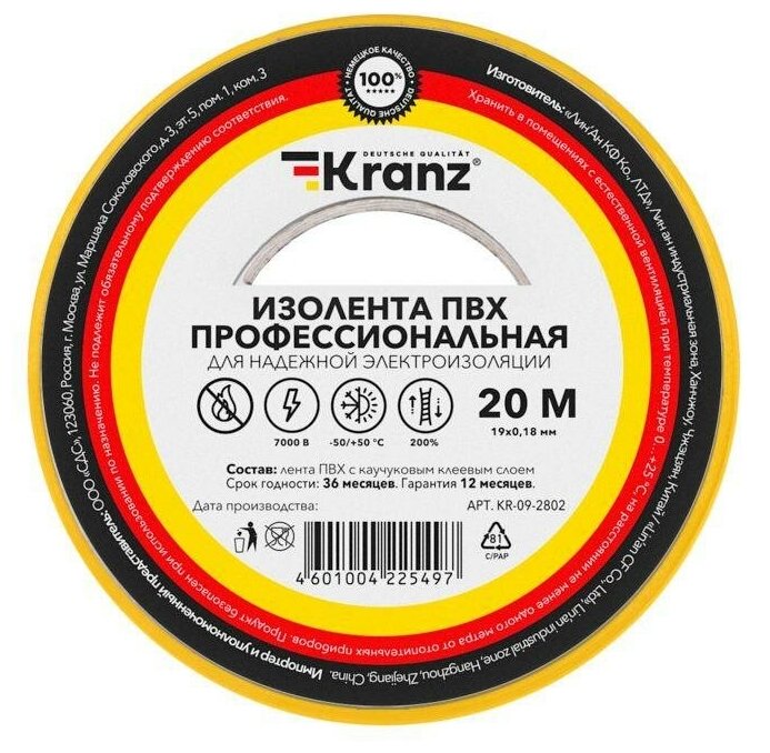 Изолента ПВХ профессиональная 0.18х19мм 20м желт. KR-09-2802 Kranz