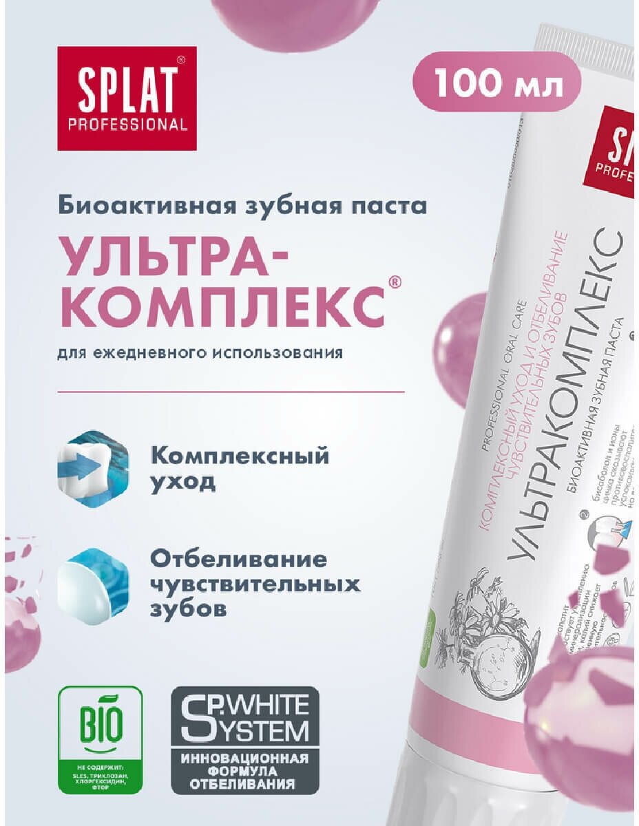 Зубная паста Ультракомплекс, 100 мл, SPLAT Professional — фото 1