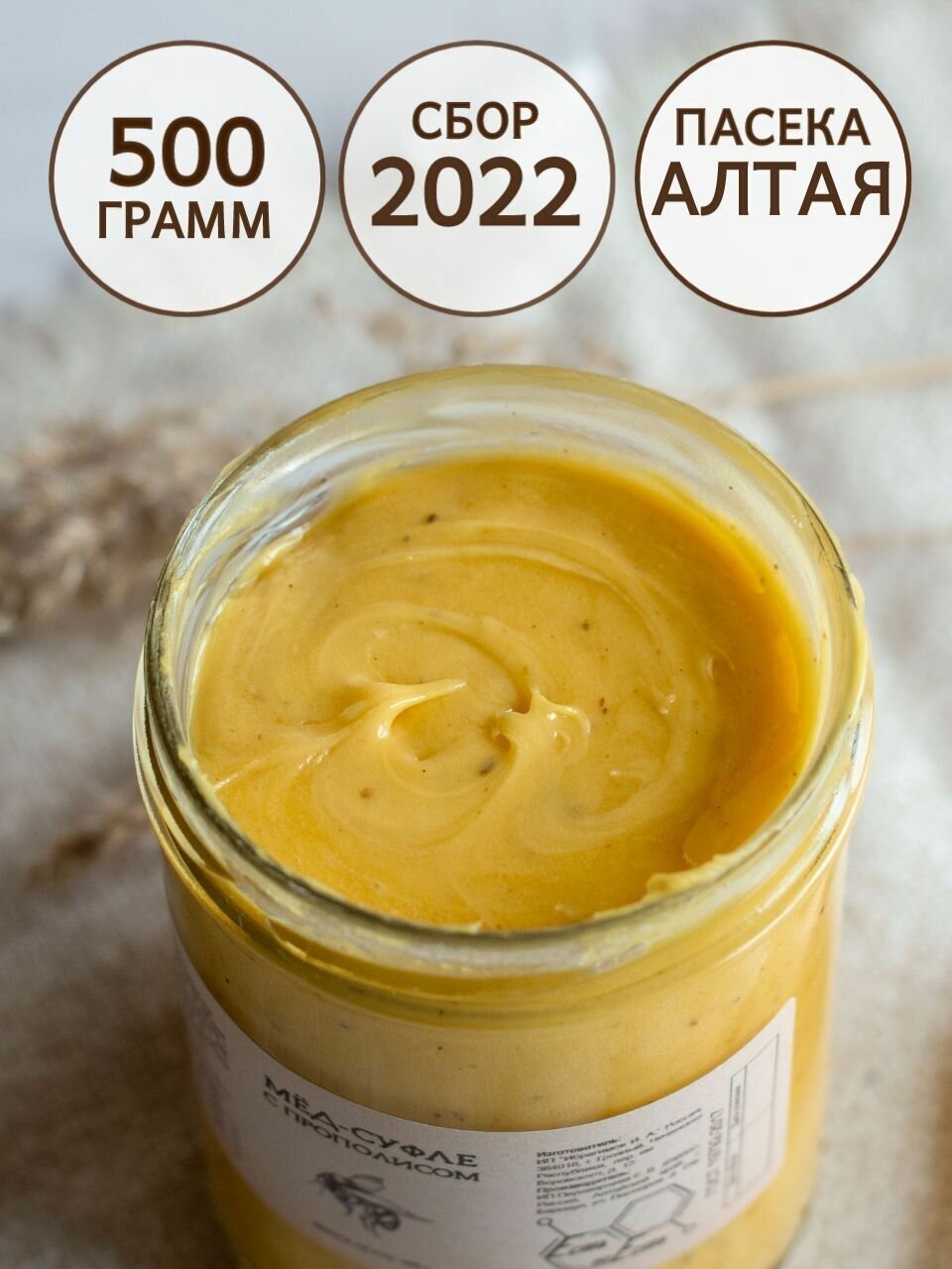 Мёд-суфле с прополисом ЕстьпоЕсть сбор 2022 Алтай 1 шт, 500 г - фотография № 2