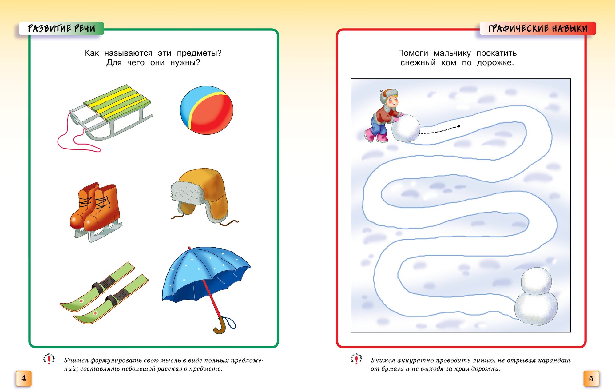 Книга Грамотейка. Интеллектуальное развитие детей 3-4 лет