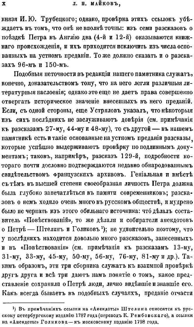 Книга Рассказы Нартова о Петре Великом - фото №9