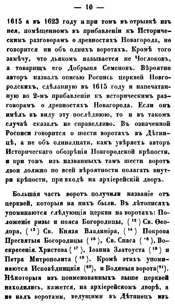 Книга О местоположении древнего Новгорода - фото №7