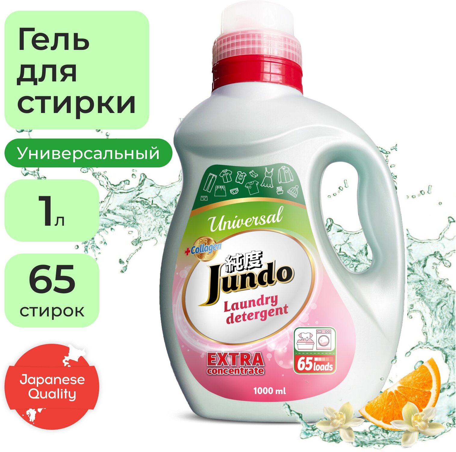 Jundo «Universal» Конц-нный универ-ный гель для стирки всех видов белья (65 стирок), 1л с лейкой