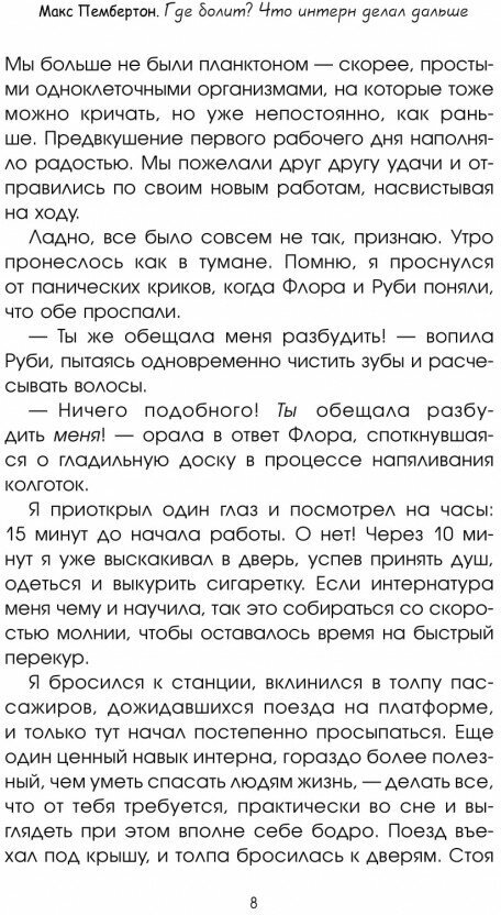 Где болит? Что интерн делал дальше - фото №6
