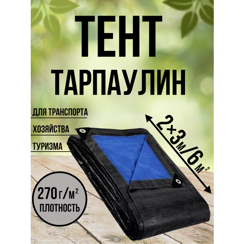 тент тарпаулин 180 г м2 2х3 с люверсами камуфляж Тент Тарпаулин 270 г/м2 2х3 с люверсами