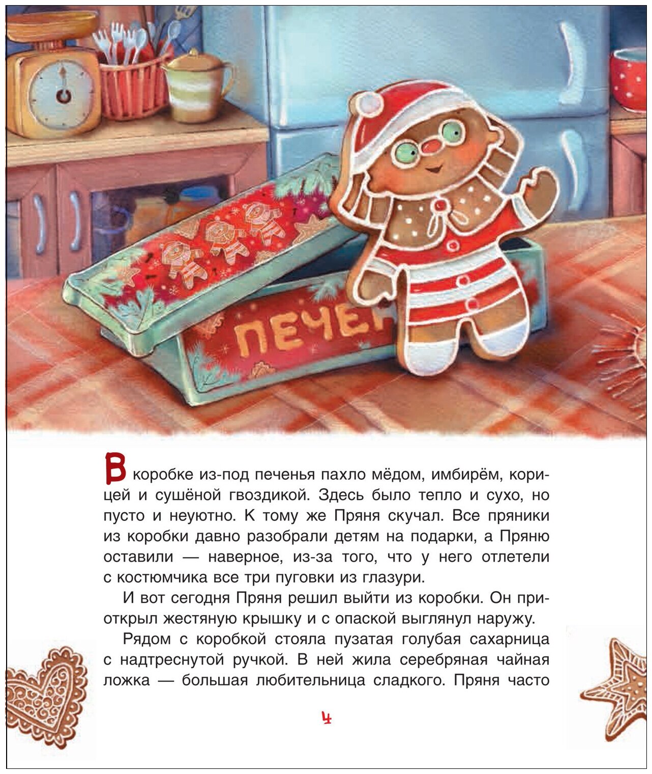 Домик для Пряни (Щерба Наталья Васильевна) - фото №2