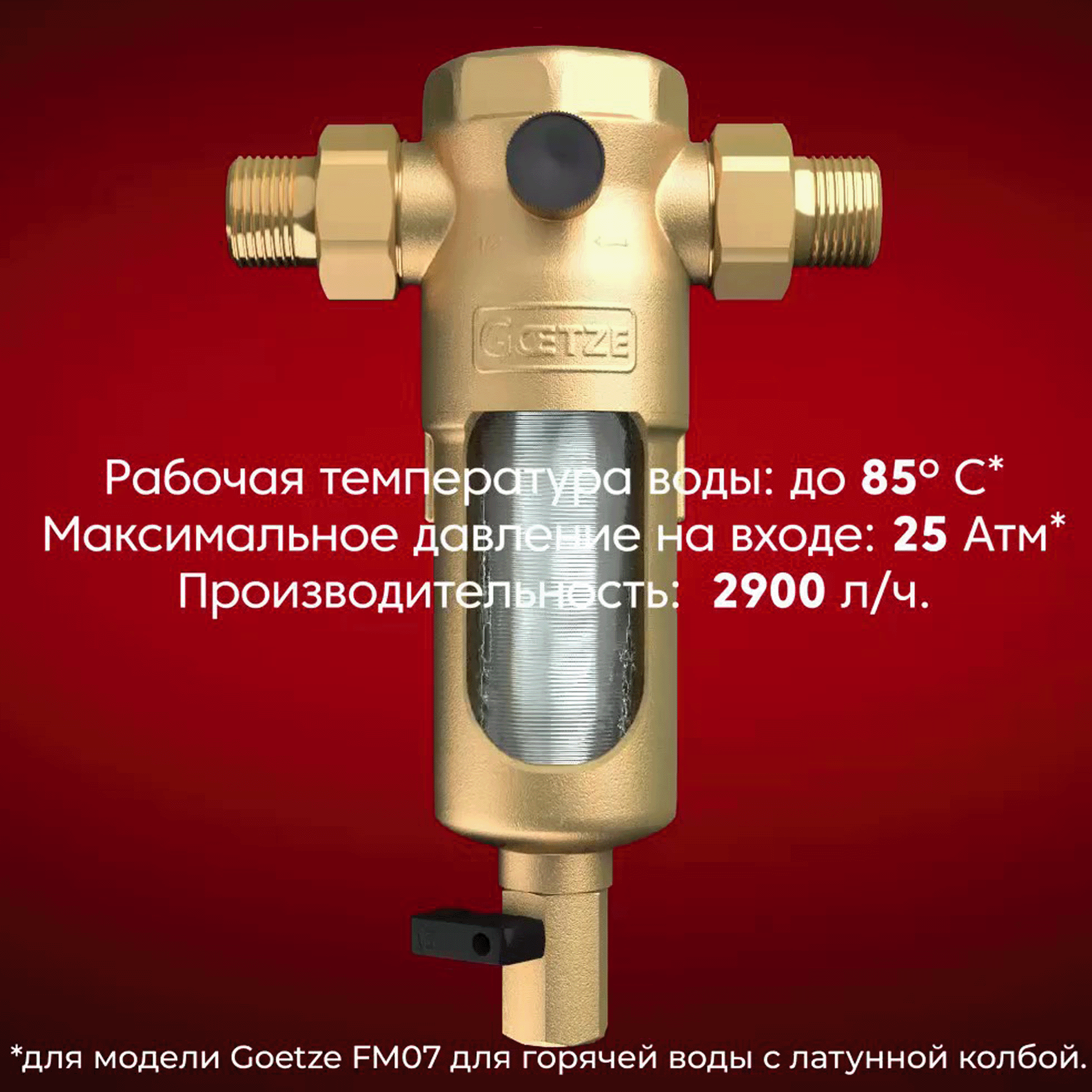 Фильтр сетчатый Goetze FM07-3/4H для горячей воды - фотография № 3