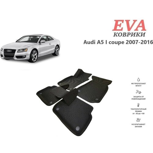 EVA коврики для Audi A5 I coupe 2007-2016 с 3д площадкой и бортиками черный EVABel