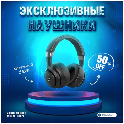 Наушники беспроводные Bluetooth полноразмерные с микрофоном наушники накладные игровые для компьютера и спорта 499900₽