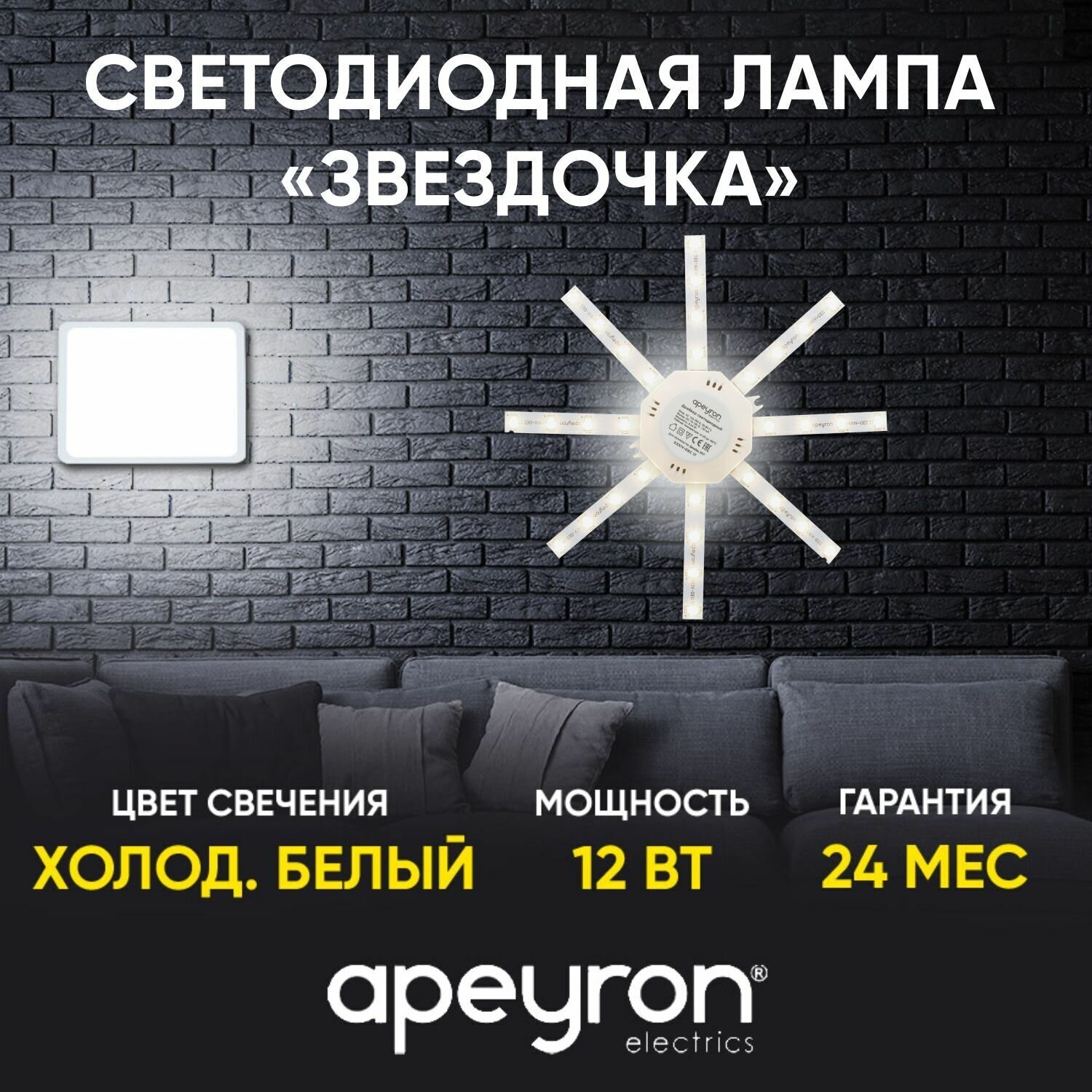 Светодиодная интерьерная лампа для настенно-потолочного светильника Apeyron 12-05 мощностью 12Ватт. Влагозащита IP20, световой поток 900 Лм, цветовая температура 6400К, эквивалент лампы накаливания 90 Вт, диаметр 180 мм.