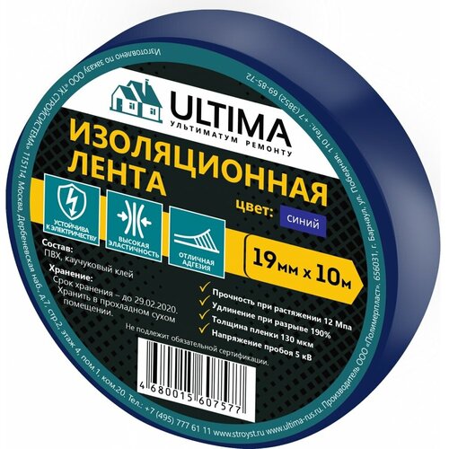 Изоляционная лента ULTIMA ПВХ, цвет синий 1910blue