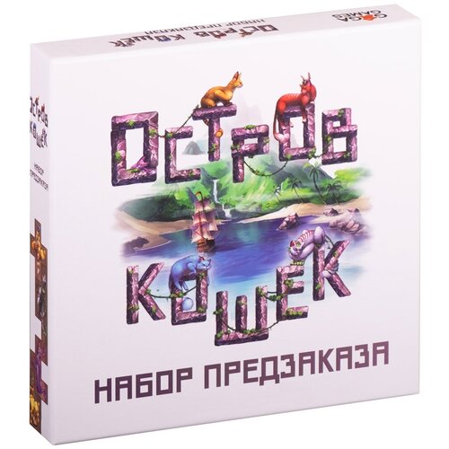 Дополнение к настольной игре Остров Кошек: Набор Предзаказа настольная игра остров кошек дополнение чудища котята шоколад кэт 12 для геймера 60г набор