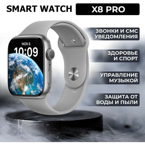 Умные часы X8 PRO, с влагозащитой, дисплей 45mm Серый