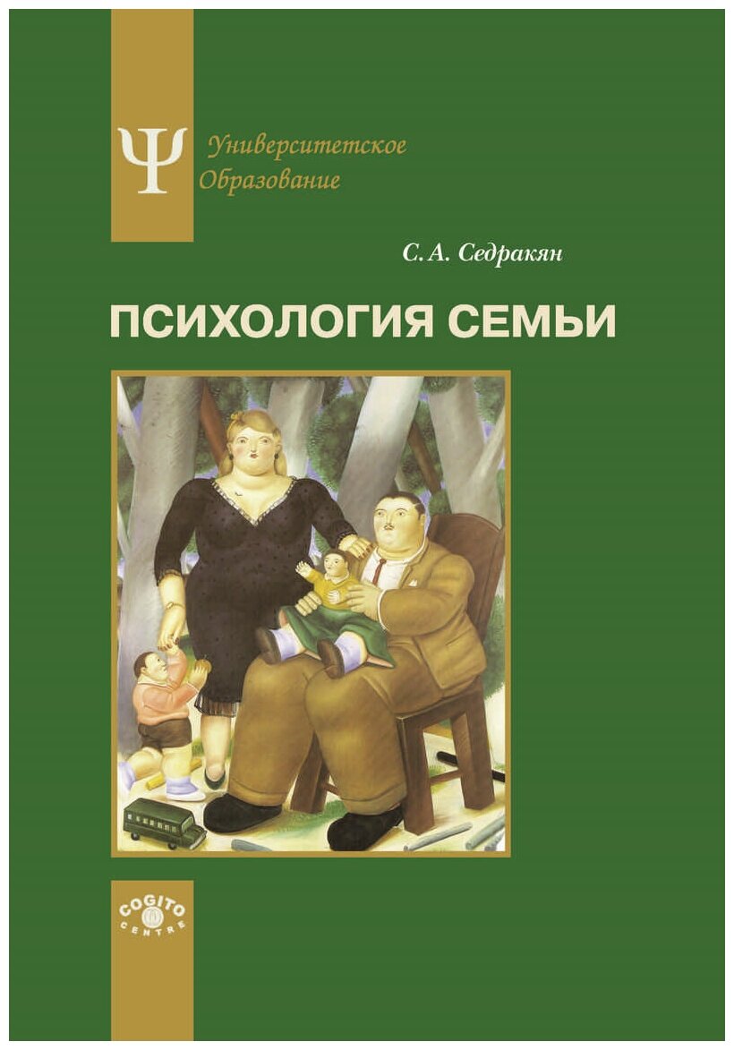 Психология семьи: Ролевой подход