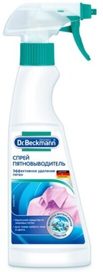 Пятновыводитель Dr.beckmann Dr. Beckmann (Доктор Бекманн) Pre-Wash, 250 мл, спрей