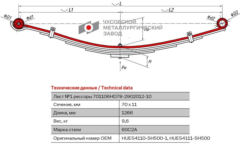 Лист №1 Рессора передняя для Hyundai HD 65 HD 72 HD 78 6 листов