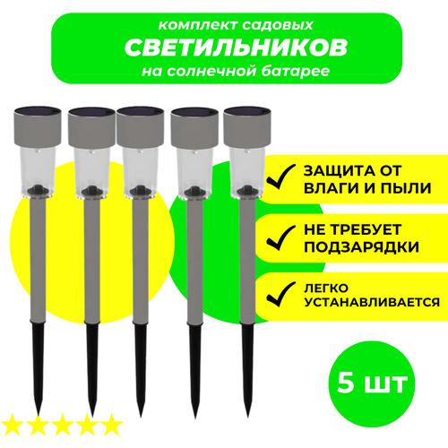 Светильник садовый на солнечной батарее Трапеция ретро, 30 см (серый) 5шт