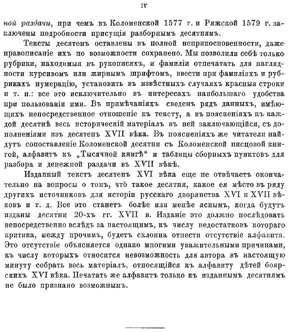 Книга Материалы для Истории Русского Дворянства - фото №3
