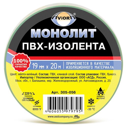 Изолента AVIORA 19мм х 20м желто-зеленая монолит 305-056 16055065 изолента aviora 15mm х 20m black 305 004