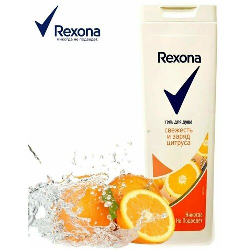 Гель для душа rexona 200 мл Набор 2шт