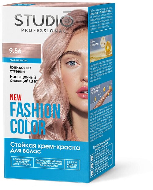 Крем-краска для волос STUDIO FASHION COLOR 50/50/15 мл Пыльная роза 9.56