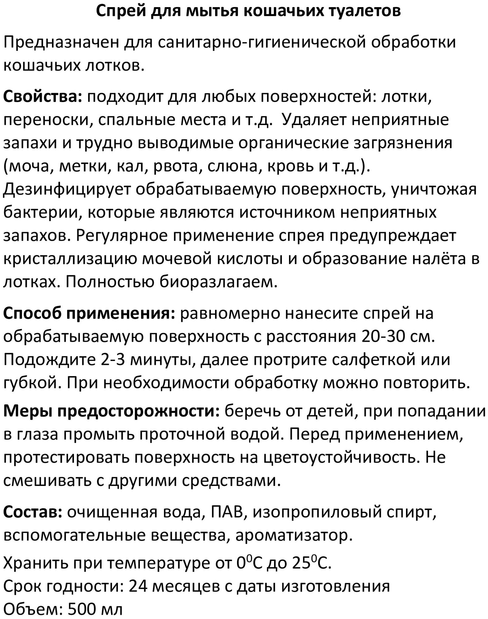 Промонабор Uniclean Спрей для мытья кошачьих туалетов 500 мл и Средство для мытья полов концентрат 500 мл 4027 - фотография № 8