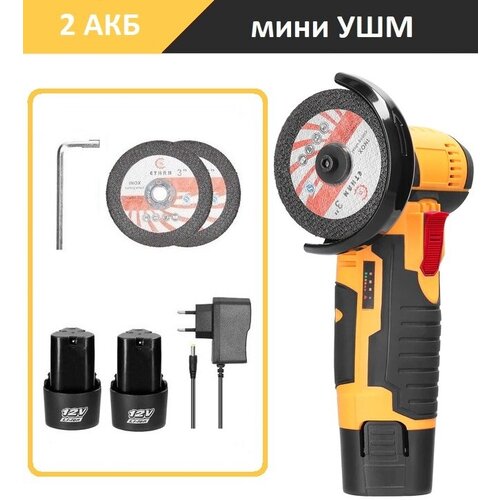 Аккумуляторная мини УШМ инток болгарка 50076 c АКБ-2шт 15 Ah 12V Li-ion и зарядкой 299000₽