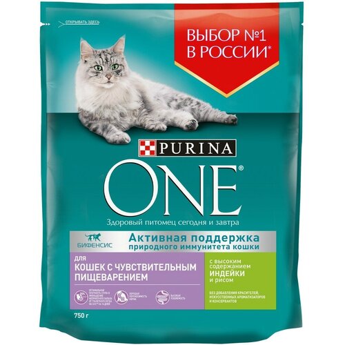 Purina One корм для взрослых кошек с чувствительным пищеварением Индейка, 750 г.