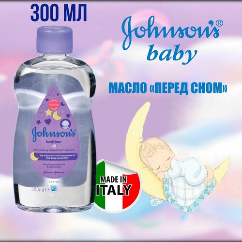 Johnsons Baby (Джонсонс беби) Детское масло для ухода и массажа 300 мл, 1 шт