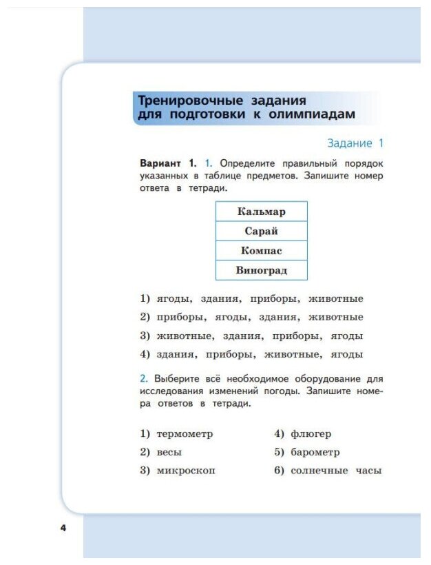 Сборник метапредметных заданий. 3 класс. В 2-х частях - фото №2