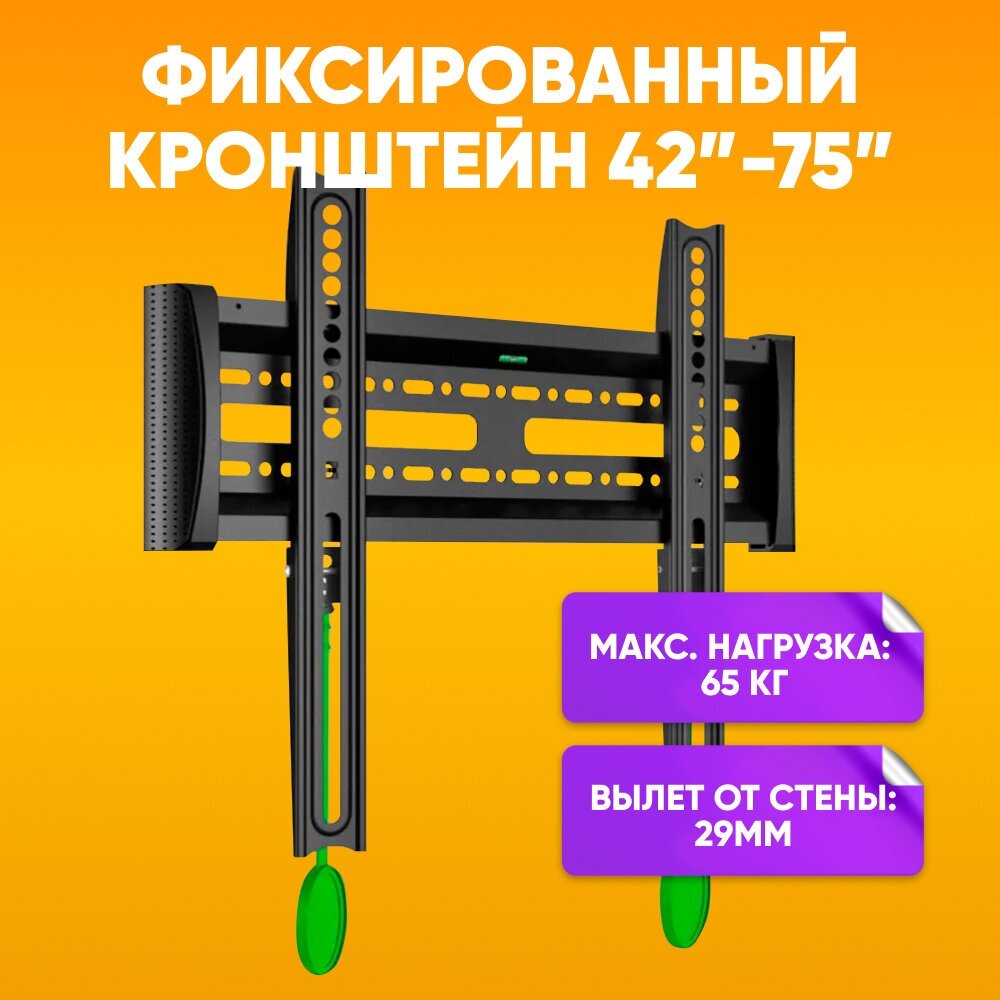 Кронштейн фиксированный для телевизоров 42-75 дюйма до 65 кг LCD крепление ТВ на стену